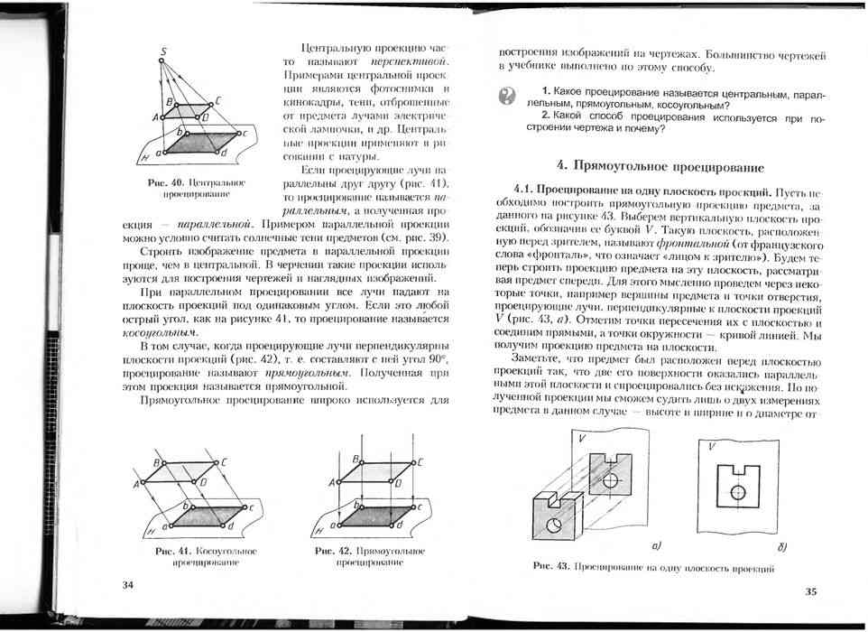 Черчение 8 класс учебник ботвинников чертежи